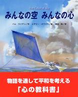 みんなの空みんなの心 ヒューマンフィーリングシリーズ