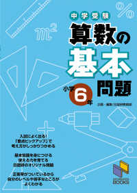 中学受験算数の基本問題　小学６年