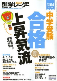 中学受験進学レ～ダー 〈２０１３－４〉 中学受験合格上昇気流