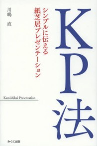 ＫＰ法 - シンプルに伝える紙芝居プレゼンテーション