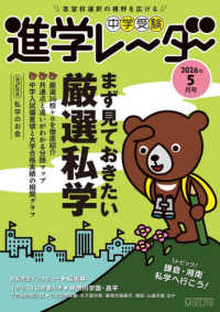 中学受験進学レ～ダ～　２０２６年５月号