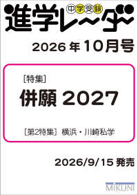 中学受験進学レーダー2026年10月号　併願2027 10月号 進学レーダー