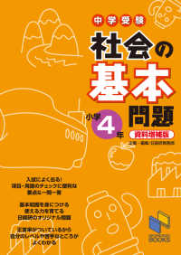 中学受験社会の基本問題 小学４年 日能研教務部 紀伊國屋書店ウェブストア オンライン書店 本 雑誌の通販 電子書籍ストア