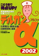 デルカンα 〈２００２年版〉