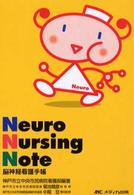 Ｎｅｕｒｏ　Ｎｕｒｓｉｎｇ　Ｎｏｔｅ - 脳神経看護手帳