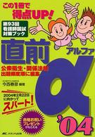 直前α’０４ 第９３回看護師国試対策ブック