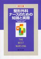 整形外科ナースのための知識と実際 Ｔｈｅ　ｂｅｓｔ　ｎｕｒｓｉｎｇ （改訂３版）