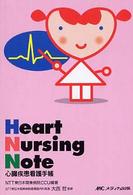 Ｈｅａｒｔ　Ｎｕｒｓｉｎｇ　Ｎｏｔｅ - 心臓疾患看護手帳