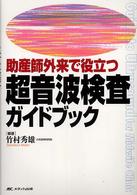 助産師外来で役立つ超音波検査ガイドブック