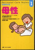母性 周産期手帳