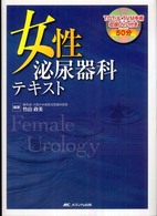 女性泌尿器科テキスト