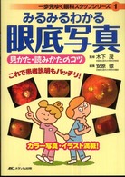 【きれいめファッション51選】上品さと清潔感をキープし みるみるわかる眼底写真 / 安原徹/木下茂 - 紀伊國屋書店ウェブ 健康・医学
