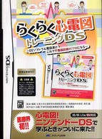 ［ゲームソフト］<br> らくらく心電図トレーニングＤＳ