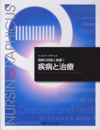 ナーシング・グラフィカ<br> 疾病と治療 （第２版）