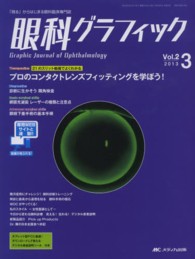 眼科グラフィック 〈２－３〉 - 「視る」からはじまる眼科臨床専門誌 プロのコンタクトレンズフィッティングを学ぼう！