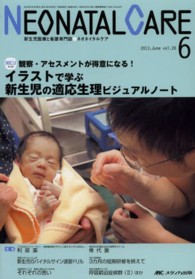 ネオネイタルケア　１３年６月号 〈２６－６〉 - 新生児医療と看護専門誌 イラストで学ぶ新生児の適応生理ビジュアルノート