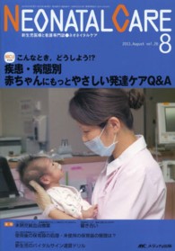 ネオネイタルケア　１３年８月号 〈２６－８〉 - 新生児医療と看護専門誌 疾患・病態別赤ちゃんにもっとやさしい発達ケアＱ＆Ａ