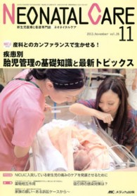 ネオネイタルケア　１３年１１月号 〈２６－１１〉 - 新生児医療と看護専門誌 疾患別胎児管理の基礎知識と最新トピックス