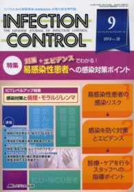 ＩＮＦＥＣＴＩＯＮ　ＣＯＮＴＲＯＬ　１３年９月号 〈２２－９〉 - ＩＣＴのための病院感染（医療関連感染）対策の総合専 特集：易感染性患者への感染対策ポイント