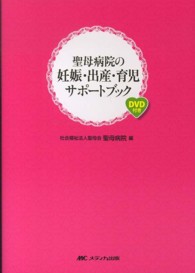 聖母病院の妊娠・出産・育児サポートブック