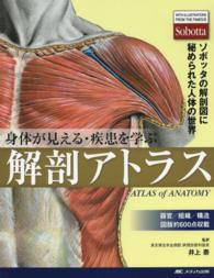 身体が見える・疾患を学ぶ解剖アトラス - ソボッタの解剖図に秘められた人体の世界
