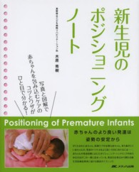 新生児のポジショニングノート