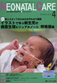 ネオネイタルケア　１４年４月号 〈２７－４〉 - 新生児医療と看護専門誌 イラストで学ぶ新生児の病態生理ビジュアルノート 呼吸器編