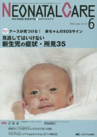 ネオネイタルケア　１４年６月号 〈２７－６〉 - 新生児医療と看護専門誌 見逃してはいけない新生児の症状・所見３５