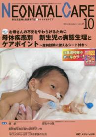 ネオネイタルケア　１４年１０月号 〈２７－１０〉 - 新生児医療と看護専門誌 母体疾患別新生児の病態生理とケアポイント
