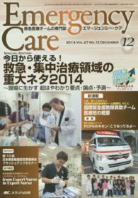 エマージェンシー・ケア　１４年１２月号 〈２７－１２〉 特集：救急・集中治療領域の重大ネタ２０１４