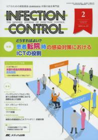 ＩＮＦＥＣＴＩＯＮ　ＣＯＮＴＲＯＬ　１４年２月号 〈２３－２〉 - ＩＣＴのための病院感染（医療関連感染）対策の総合専 特集：どうすればよい？患者転院時の感染対策におけるＩＣＴの役