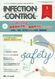 ＩＮＦＥＣＴＩＯＮ　ＣＯＮＴＲＯＬ　１４年３月号 〈２３－３〉 - ＩＣＴのための病院感染（医療関連感染）対策の総合専 特集：シーン別にわかる！職業感染予防と曝露時対応のすべて