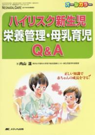 ネオネイタルケア　１５年秋季増刊 - 正しい知識で赤ちゃんの成長を守る ハイリスク新生児栄養管理・母乳育児Ｑ＆Ａ