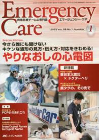 エマージェンシー・ケア　１５年１月号 〈２８－１〉 特集：やりなおしの心電図