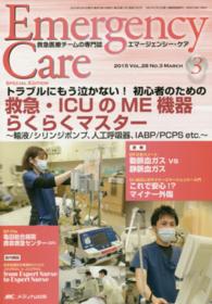 エマージェンシー・ケア　１５年３月号 〈２８－３〉 特集：救急・ＩＣＵのＭＥ機器らくらくマスター