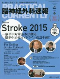 脳神経外科速報 〈２５－４〉 - 第一線の「現在」に答える脳神経外科実用専門誌 Ｆｅａｔｕｒｅ　Ｓｔｒｏｋｅ　２０１５