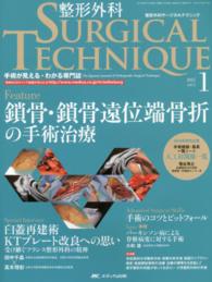 整形外科ＳＵＲＧＩＣＡＬ　ＴＥＣＨＮＩＱＵＥ 〈５－１〉 - 手術が見える・わかる専門誌 鎖骨・鎖骨遠位端骨折の手術治療
