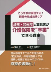 埼玉・和光市の高齢者が介護保険を“卒業”できる理由 - こうすれば実現する！理想の地域包括ケア