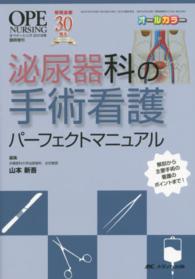 オペナーシング　１５年臨時増刊 - 解剖から主要手術の看護のポイントまで！ 泌尿器科の手術看護パーフェクトマニュアル