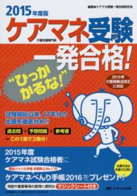 ケアマネ受験“ひっかかるな！”一発合格！ 〈２０１５年度版〉 - 過去問＋予想問題＋参考書＝この１冊で３冊分！