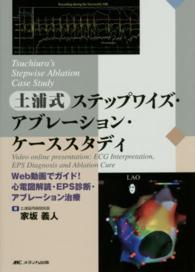 土浦式ステップワイズ・アブレーション・ケーススタディ―Ｗｅｂ動画でガイド！心電図解読・ＥＰＳ診断・アブレーション治療