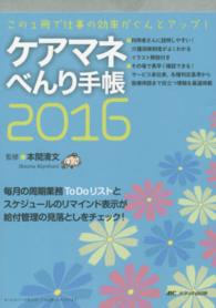 ケアマネべんり手帳 〈２０１６〉