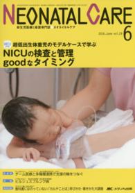 ネオネイタルケア　１６年６月号 〈２９－６〉 - 新生児医療と看護専門誌 ＮＩＣＵの検査と管理ｇｏｏｄなタイミング