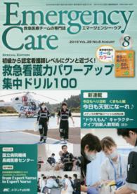 エマージェンシー・ケア　１６年８月号 〈２９－８〉 特集：救急看護力パワーアップ集中ドリル１００