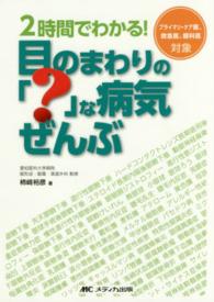 ２時間でわかる！目のまわりの「？」な病気ぜんぶ - プライマリ・ケア医、救急医、眼科医対象