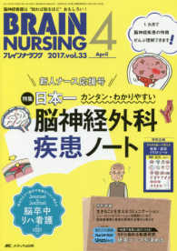 ブレインナーシング 〈３３巻４号〉