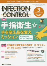 ＩＮＦＥＣＴＩＯＮ　ＣＯＮＴＲＯＬ 〈２６―３〉