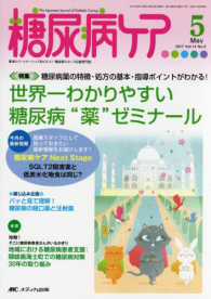 糖尿病ケア 〈Ｖｏｌ．１４　Ｎｏ．５（２０１〉 - 患者とパートナーシップをむすぶ！糖尿病スタッフ応援
