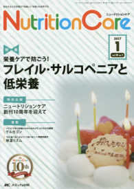 ニュートリションケア 〈ｖｏｌ．１０　ｎｏ．１（２０１〉 - 患者を支える栄養の「知識」と「技術」を追究する フレイル・サルコペニアと低栄養