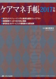 ケアマネ手帳 〈２０１７年版〉